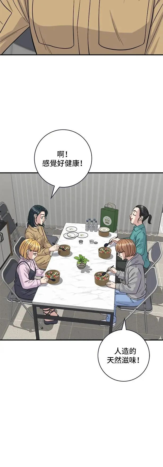 第171话 夏威夷盖饭 第23页