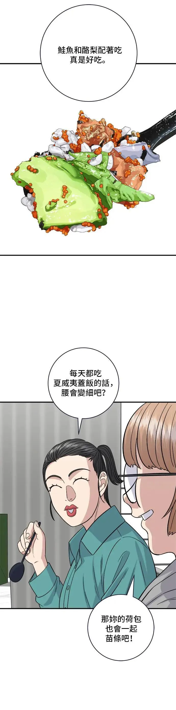 第171话 夏威夷盖饭 第24页