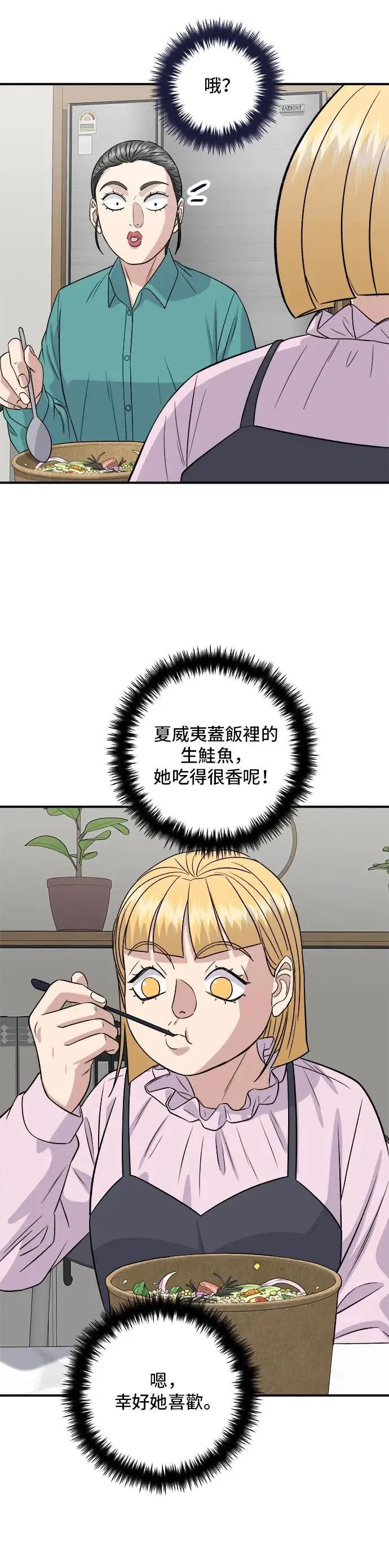 第171话 夏威夷盖饭 第25页