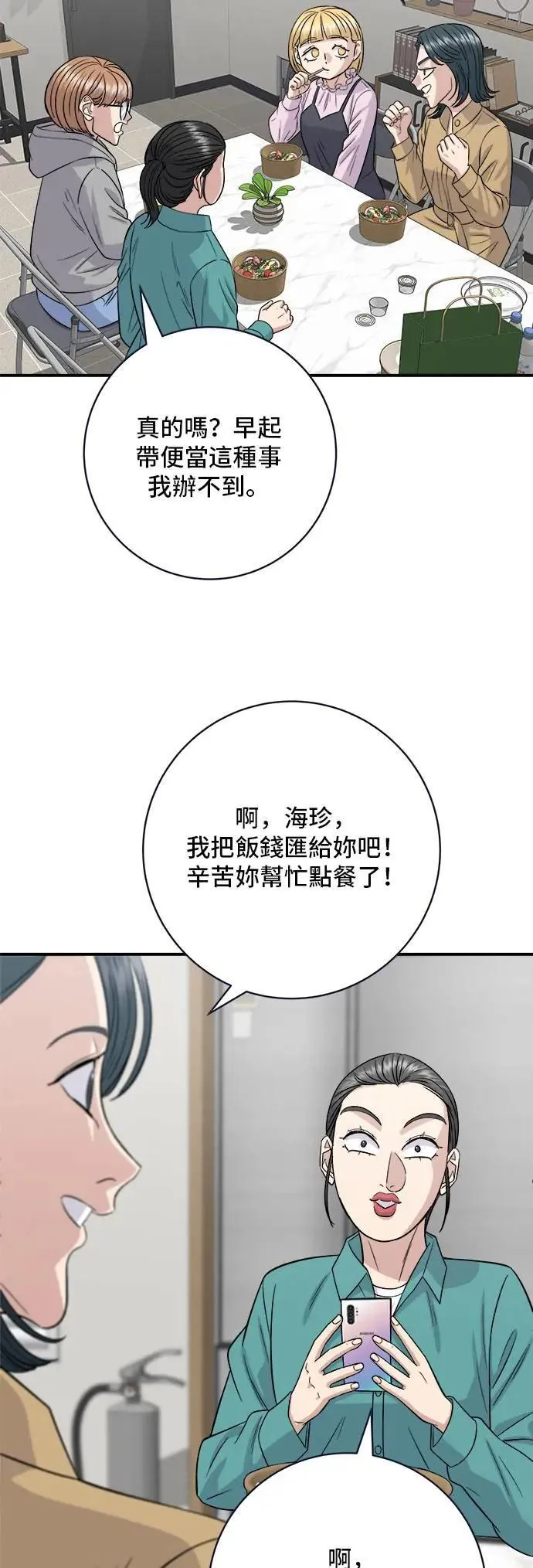 第171话 夏威夷盖饭 第27页