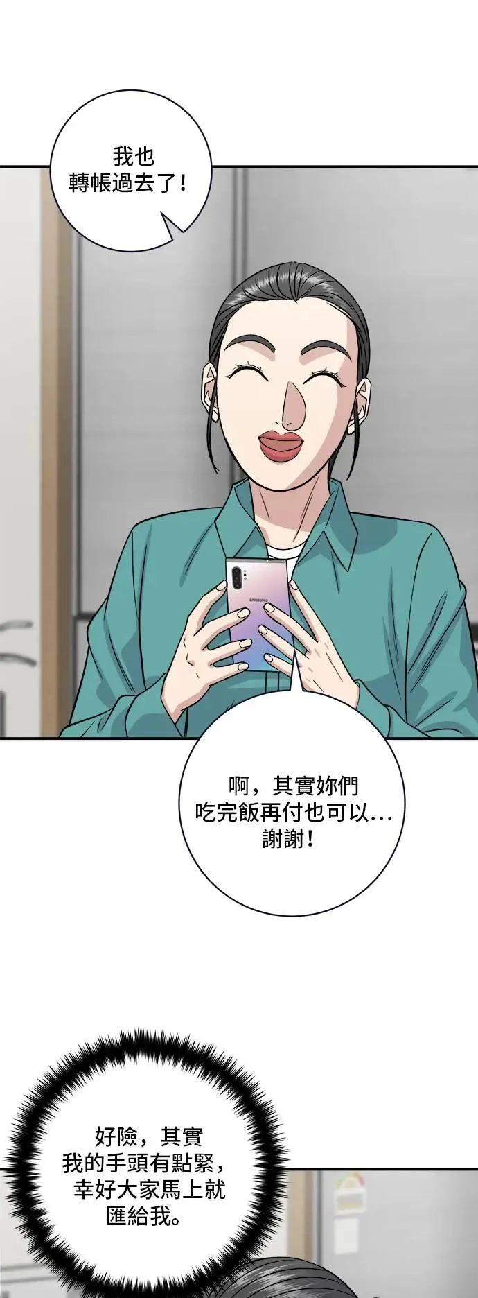 第171话 夏威夷盖饭 第29页