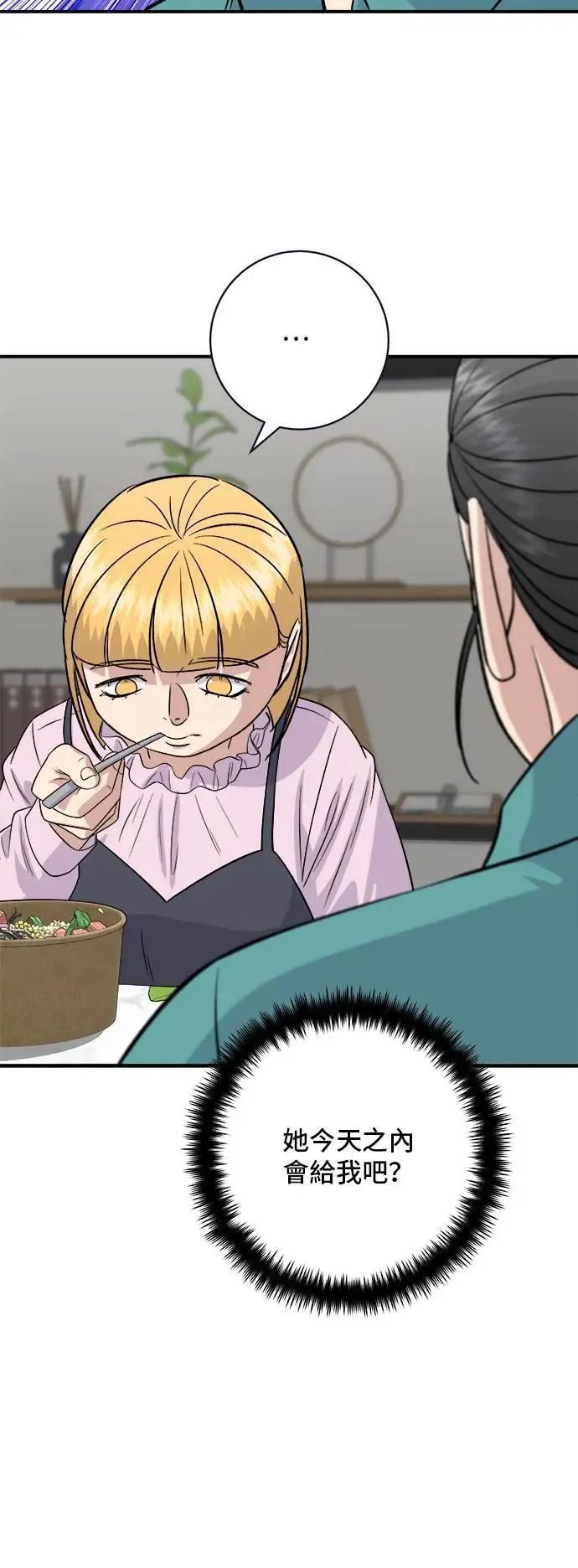 第171话 夏威夷盖饭 第31页