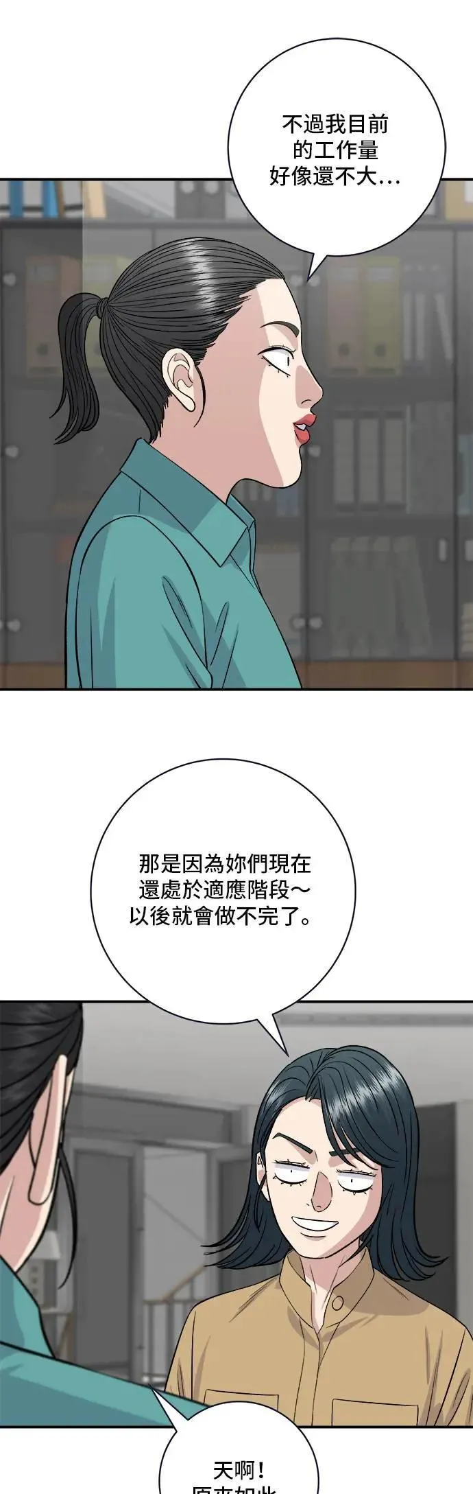 第171话 夏威夷盖饭 第35页