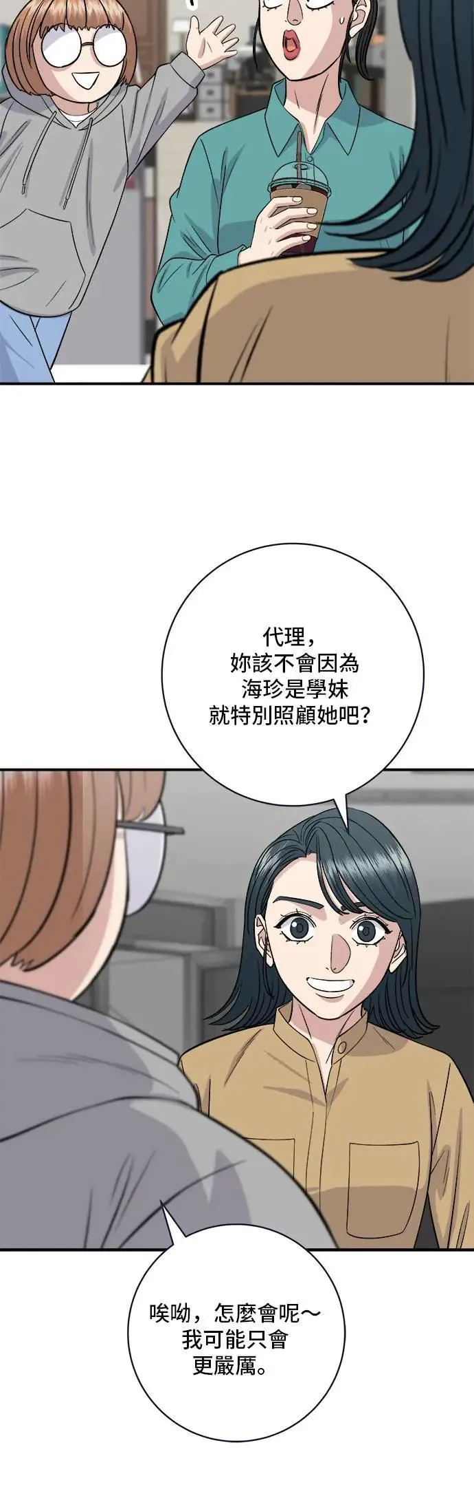 第171话 夏威夷盖饭 第37页