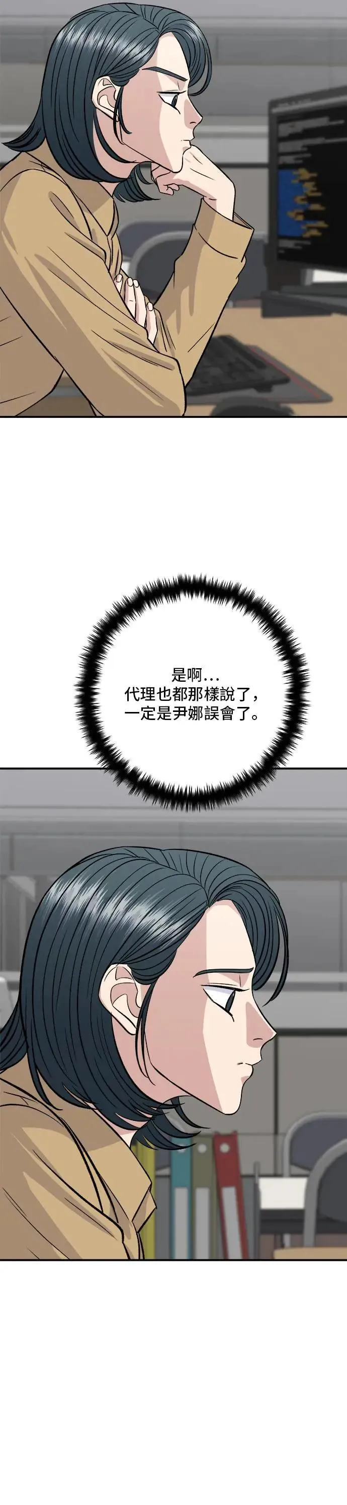 第171话 夏威夷盖饭 第39页