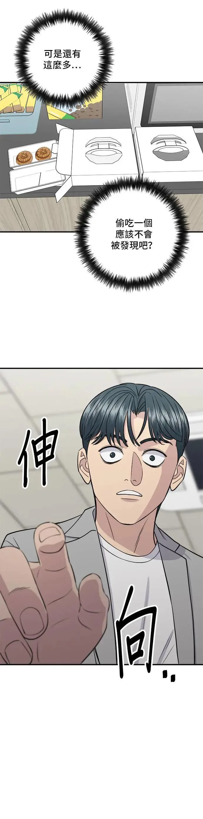 第173话 炒码炸酱面 第2页