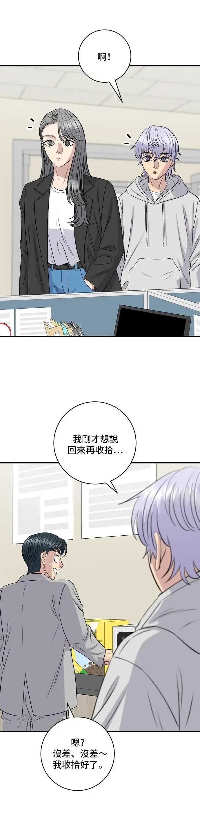 第173话 炒码炸酱面 第3页