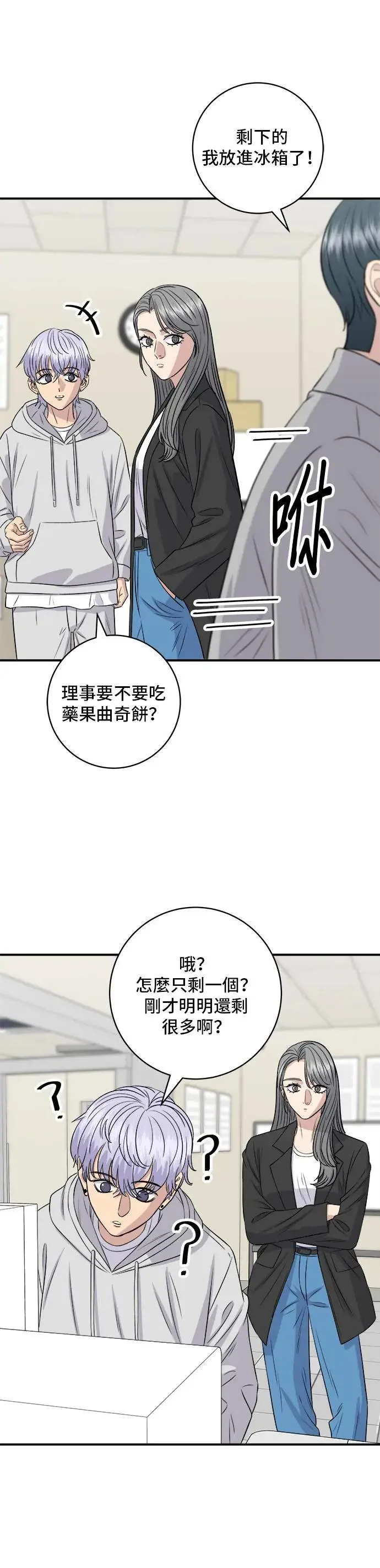 第173话 炒码炸酱面 第4页