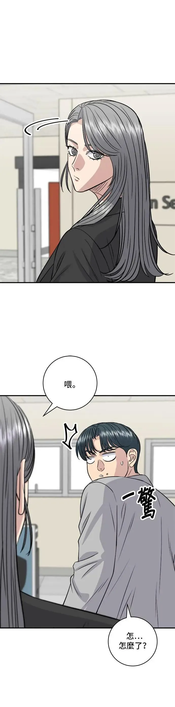 第173话 炒码炸酱面 第5页
