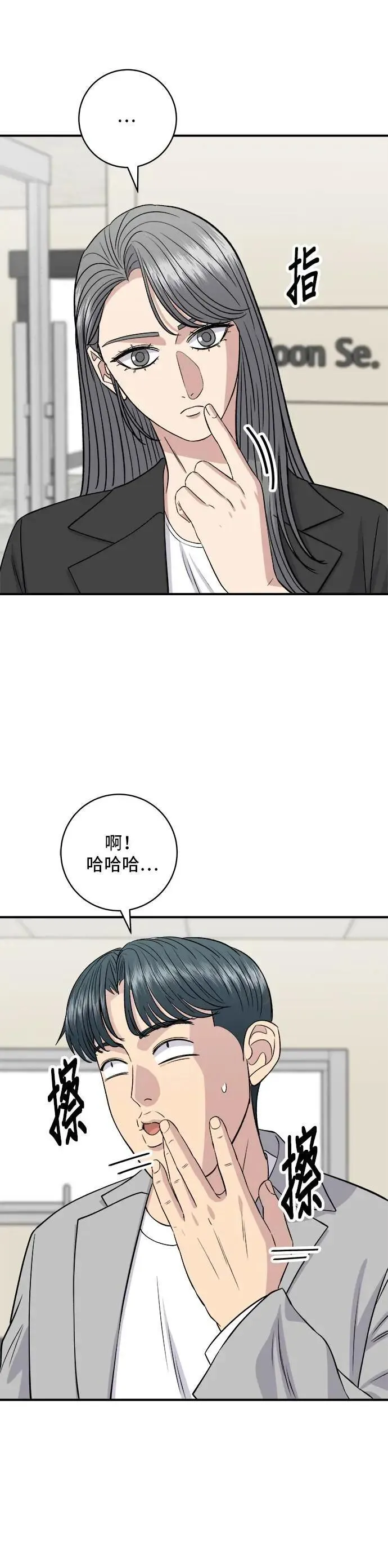 第173话 炒码炸酱面 第6页
