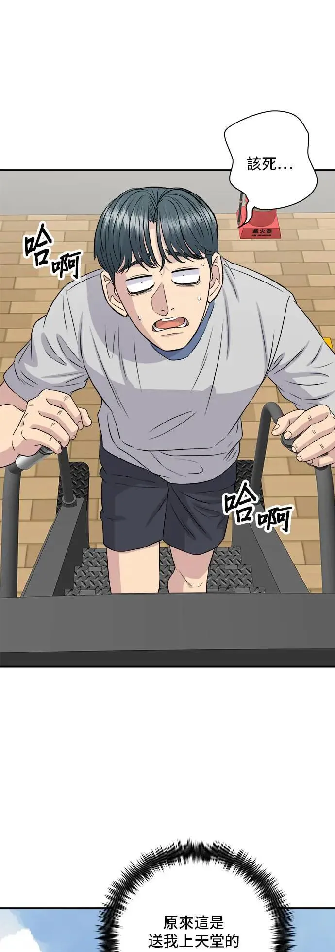 第173话 炒码炸酱面 第9页
