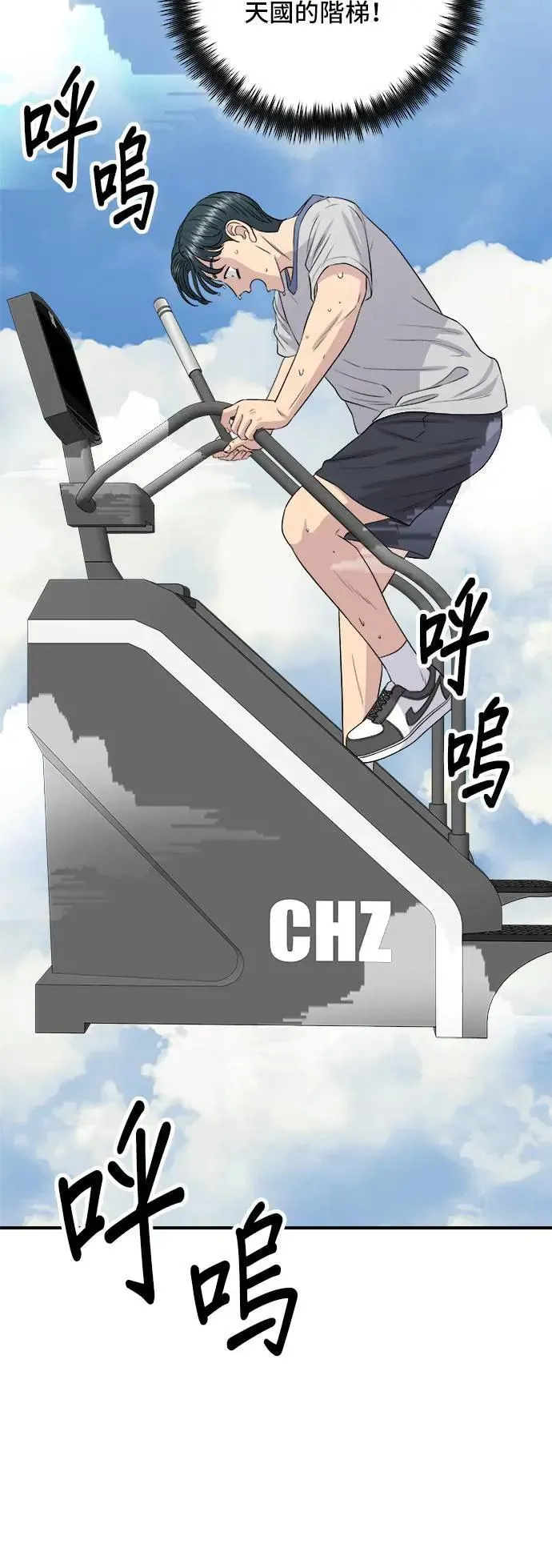 第173话 炒码炸酱面 第10页