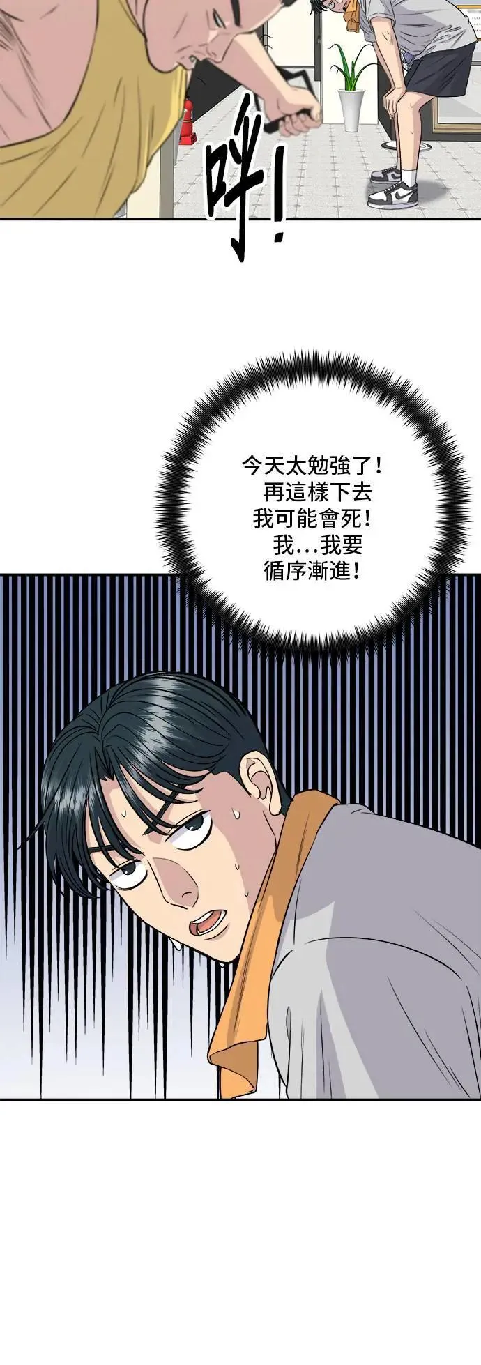 第173话 炒码炸酱面 第12页