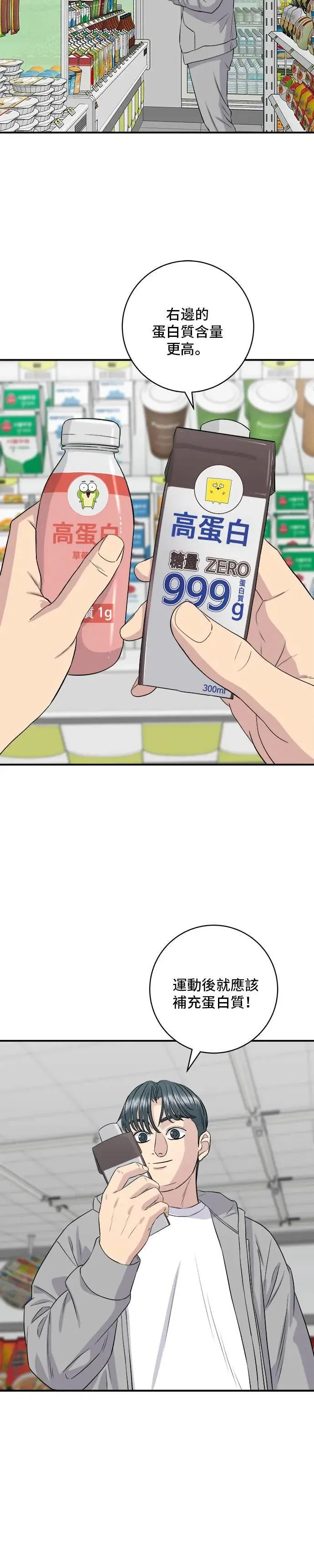 第173话 炒码炸酱面 第14页