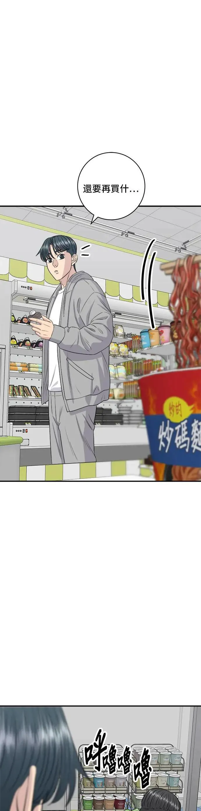 第173话 炒码炸酱面 第15页