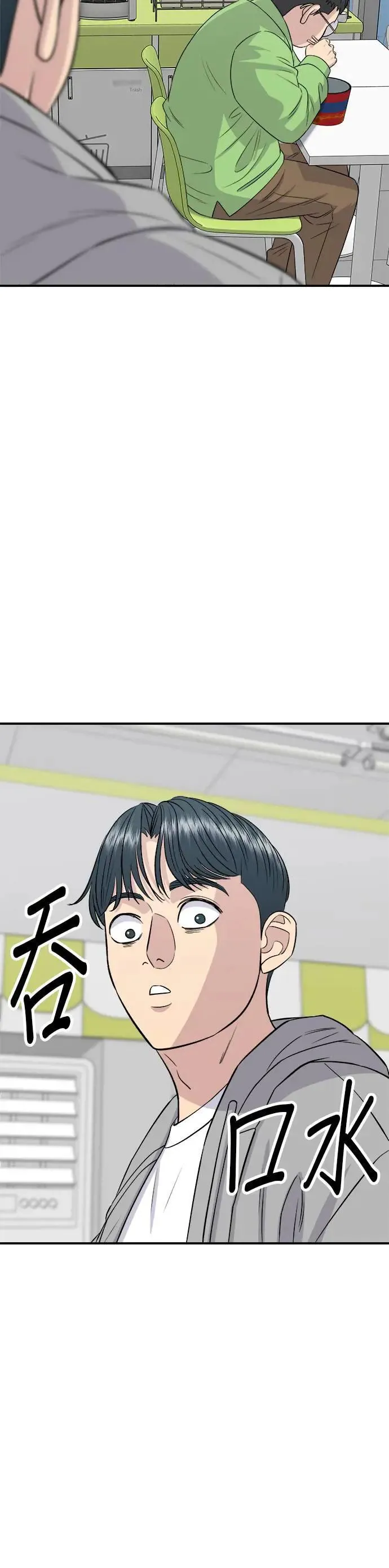 第173话 炒码炸酱面 第16页