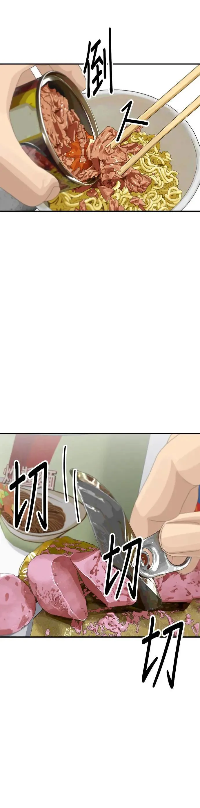 第173话 炒码炸酱面 第18页