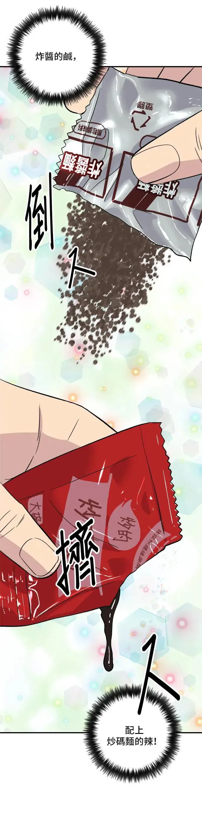 第173话 炒码炸酱面 第19页
