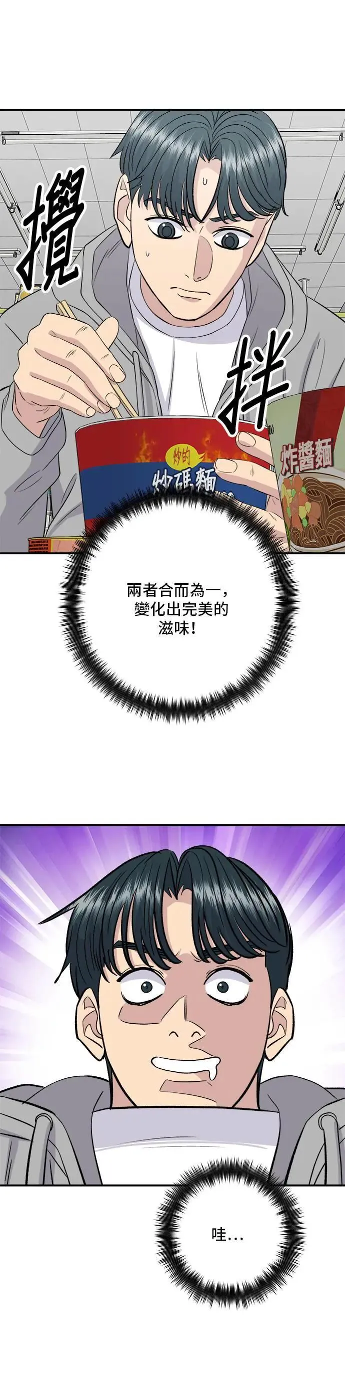 第173话 炒码炸酱面 第20页