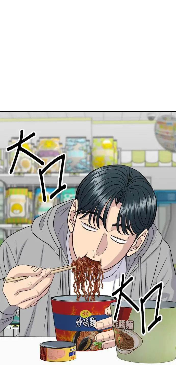 第173话 炒码炸酱面 第23页