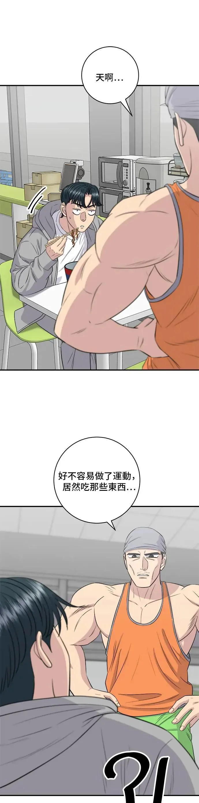 第173话 炒码炸酱面 第25页
