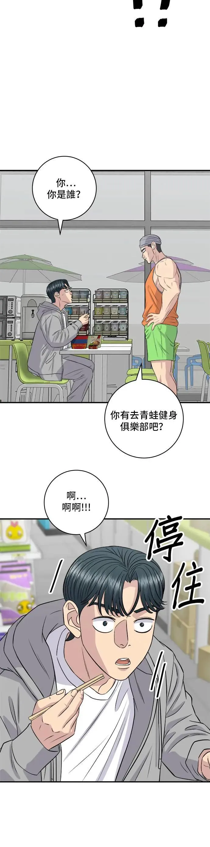 第173话 炒码炸酱面 第26页