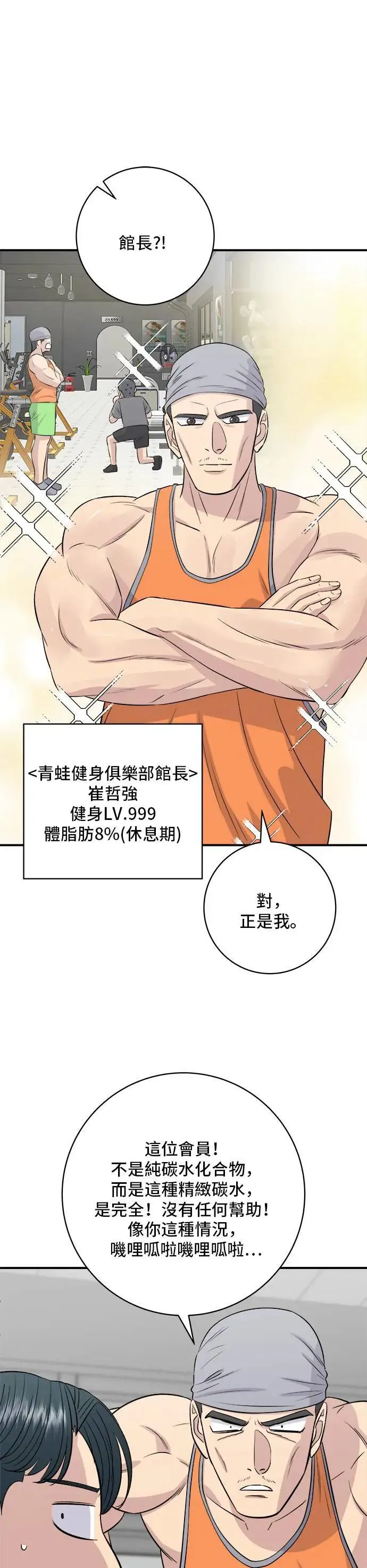 第173话 炒码炸酱面 第27页