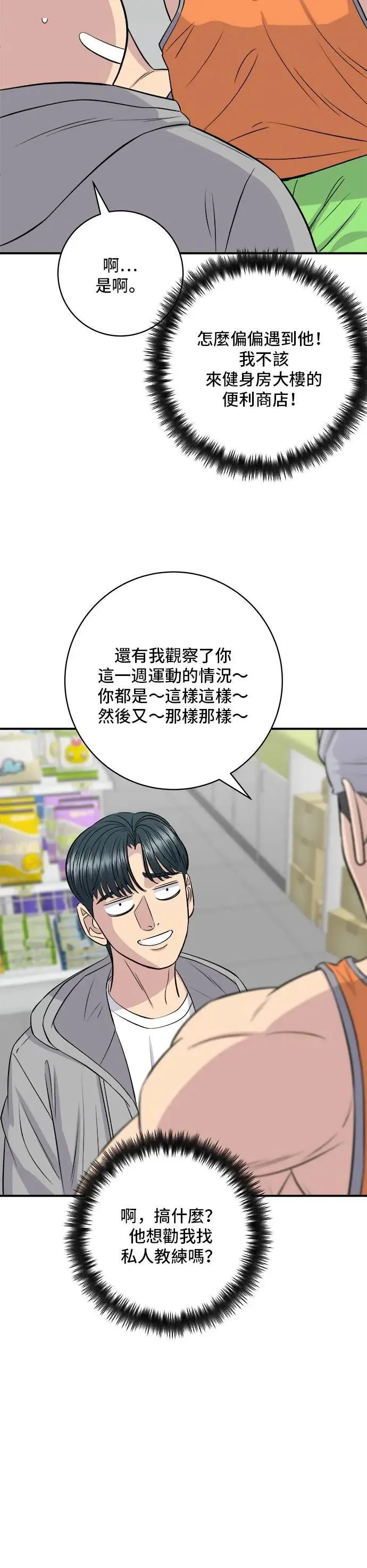 第173话 炒码炸酱面 第28页
