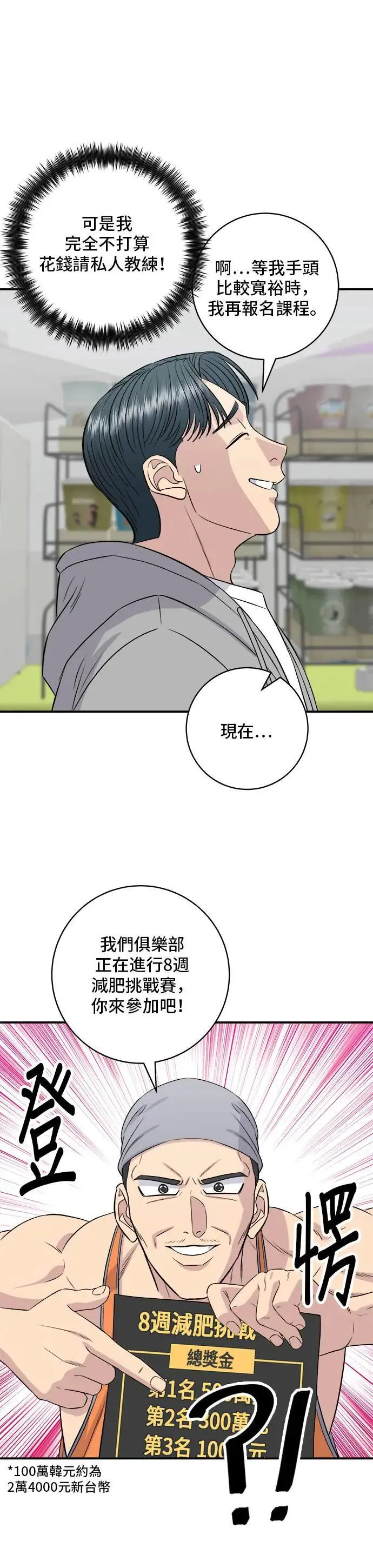 第173话 炒码炸酱面 第29页