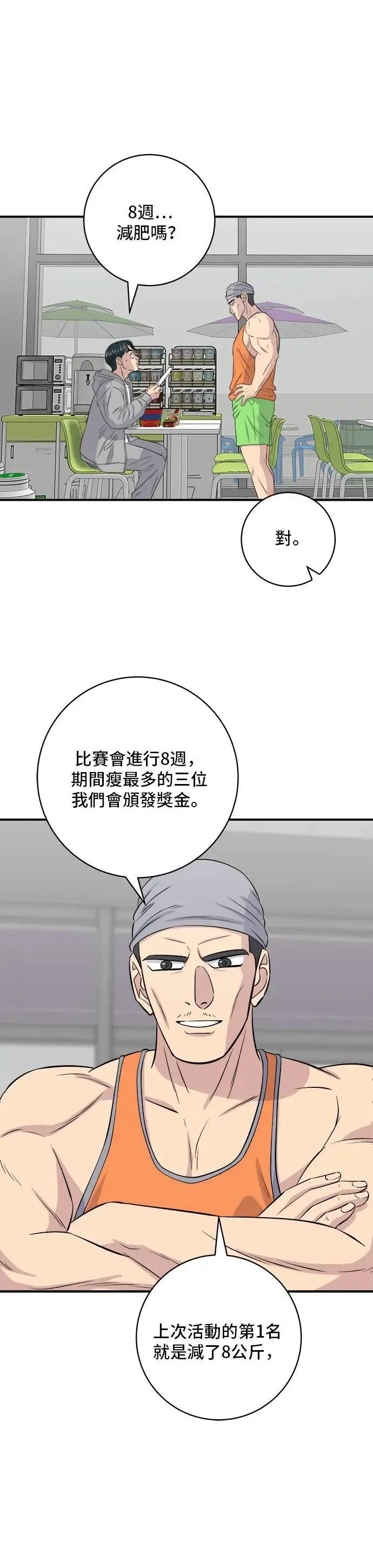 第173话 炒码炸酱面 第30页