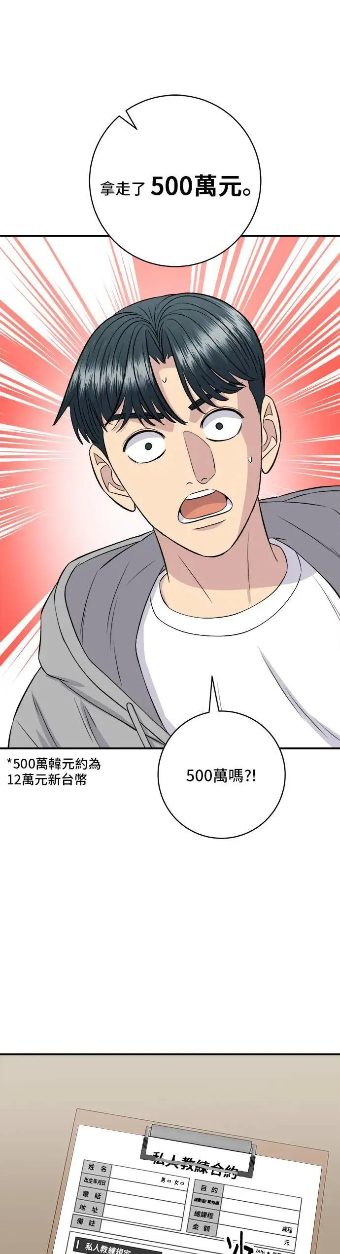 第173话 炒码炸酱面 第31页