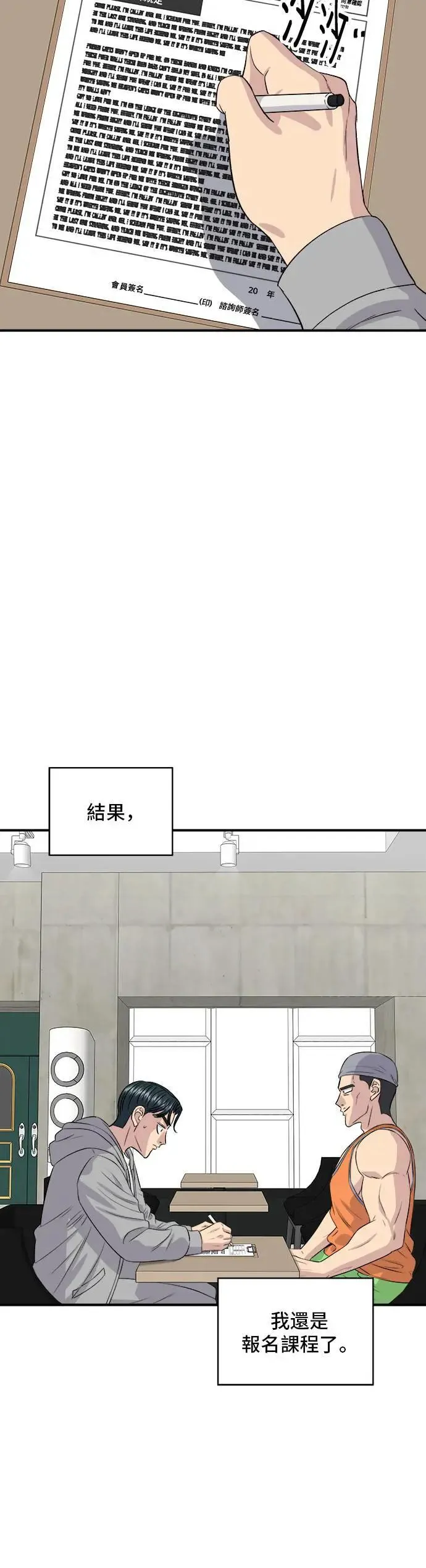 第173话 炒码炸酱面 第32页
