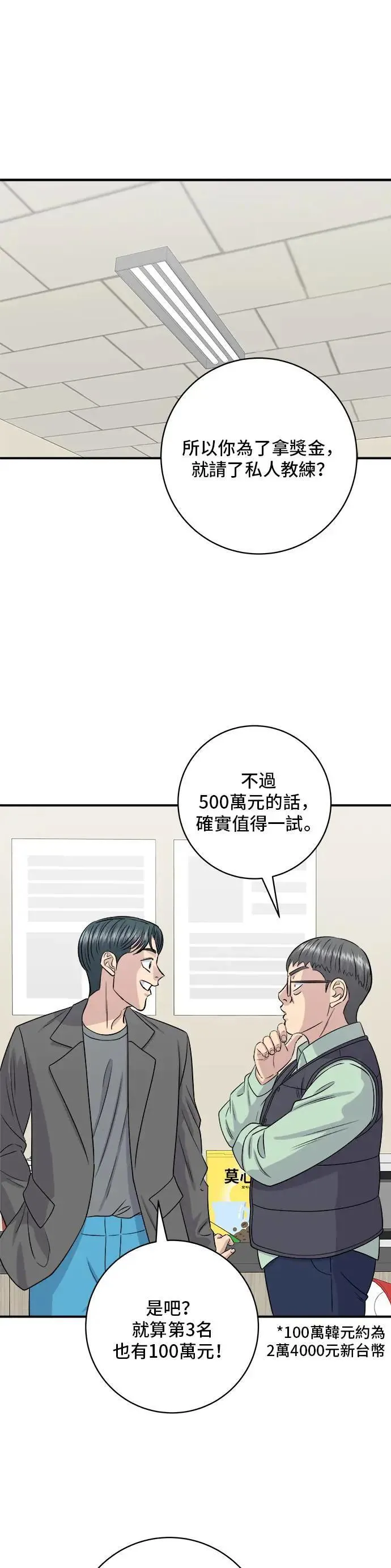 第173话 炒码炸酱面 第33页
