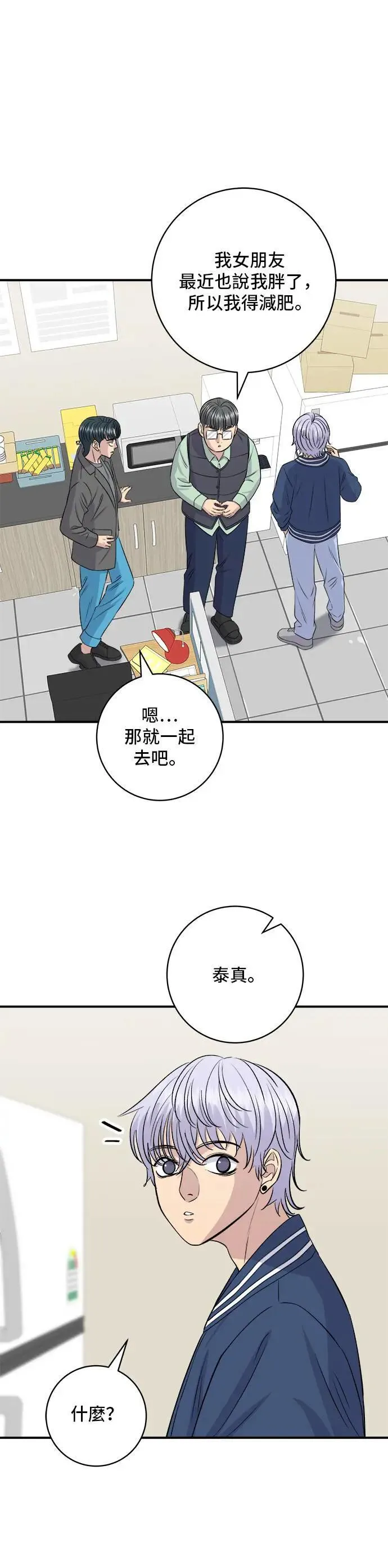 第173话 炒码炸酱面 第35页