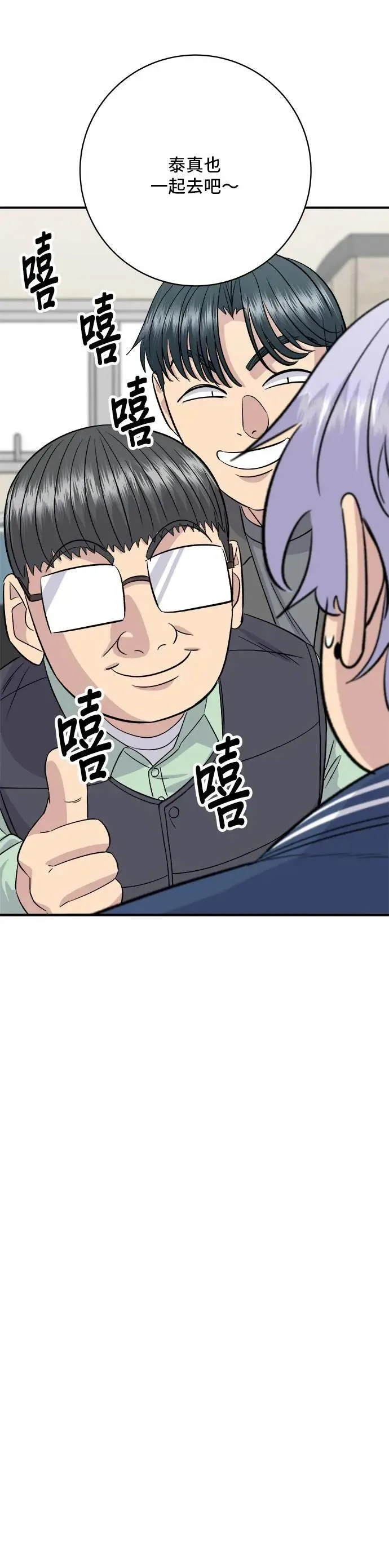 第173话 炒码炸酱面 第36页