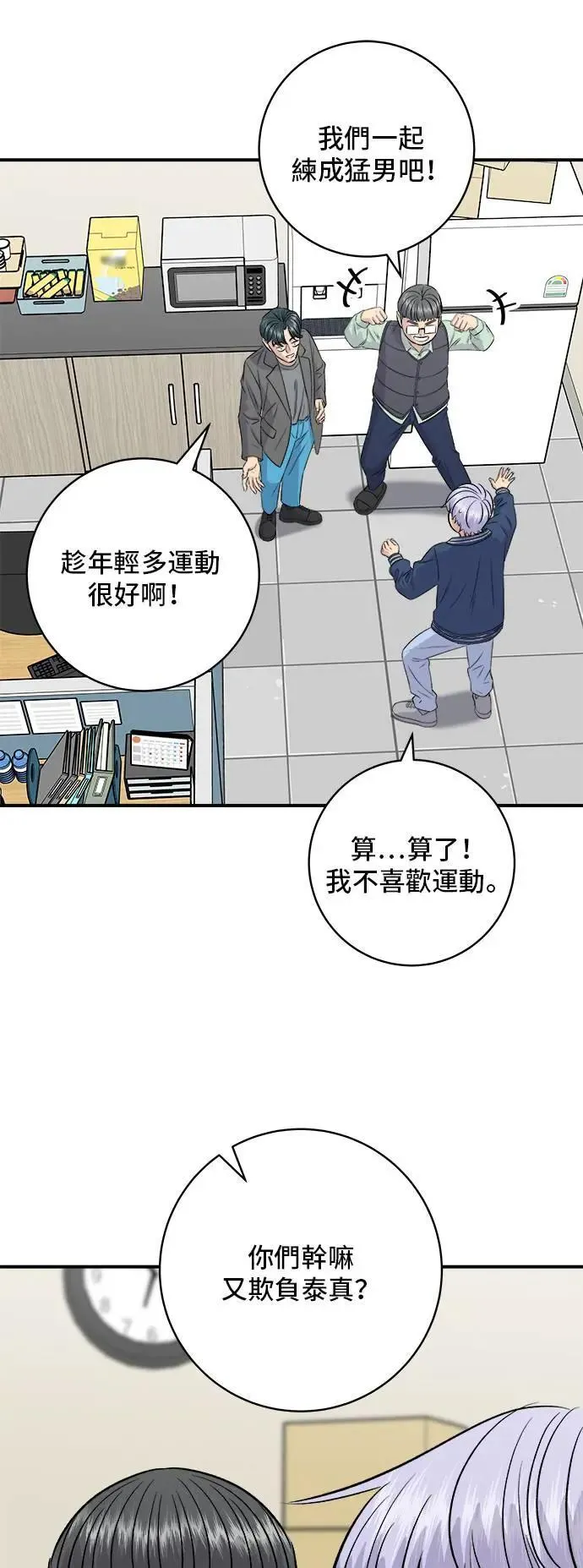 第173话 炒码炸酱面 第37页