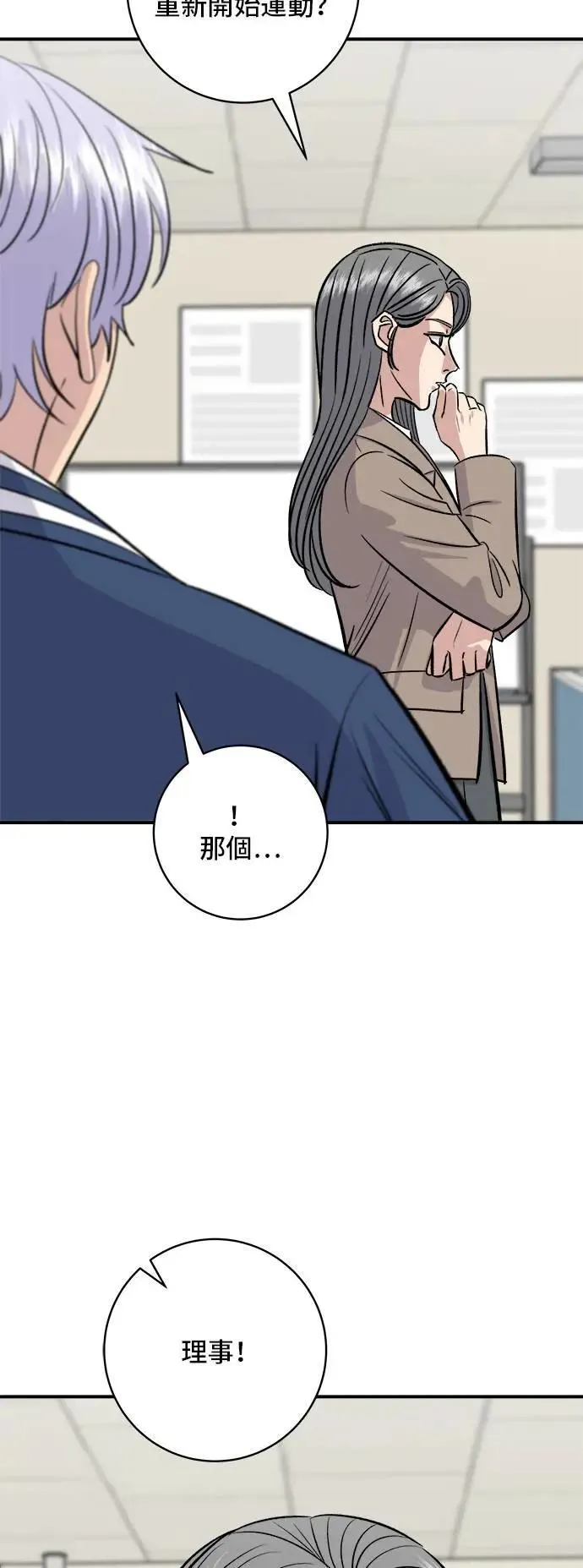 第173话 炒码炸酱面 第41页