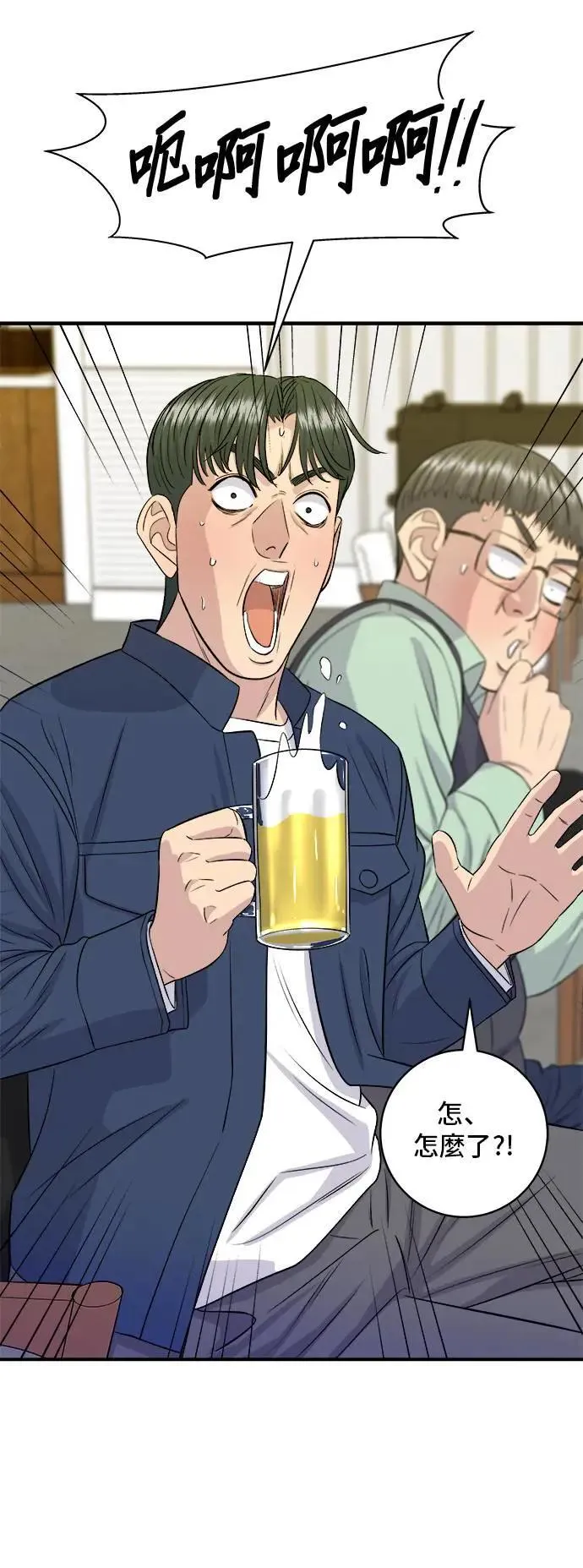 第176话 豆浆面 第1页