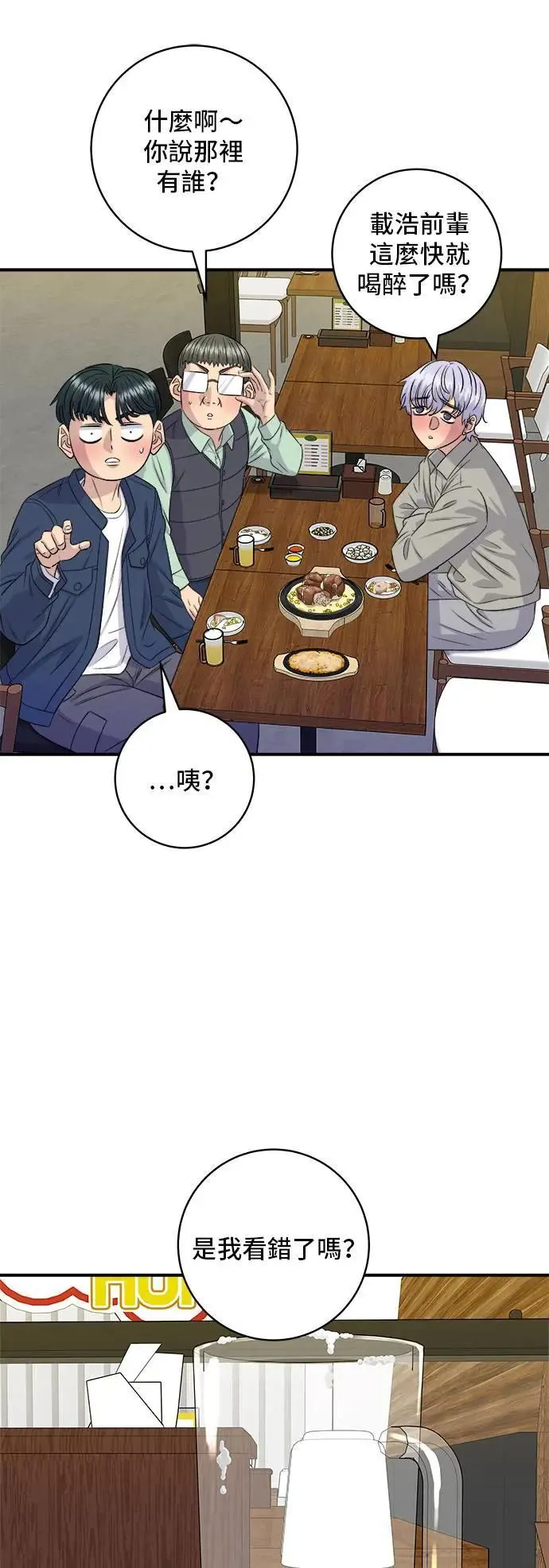 第176话 豆浆面 第4页