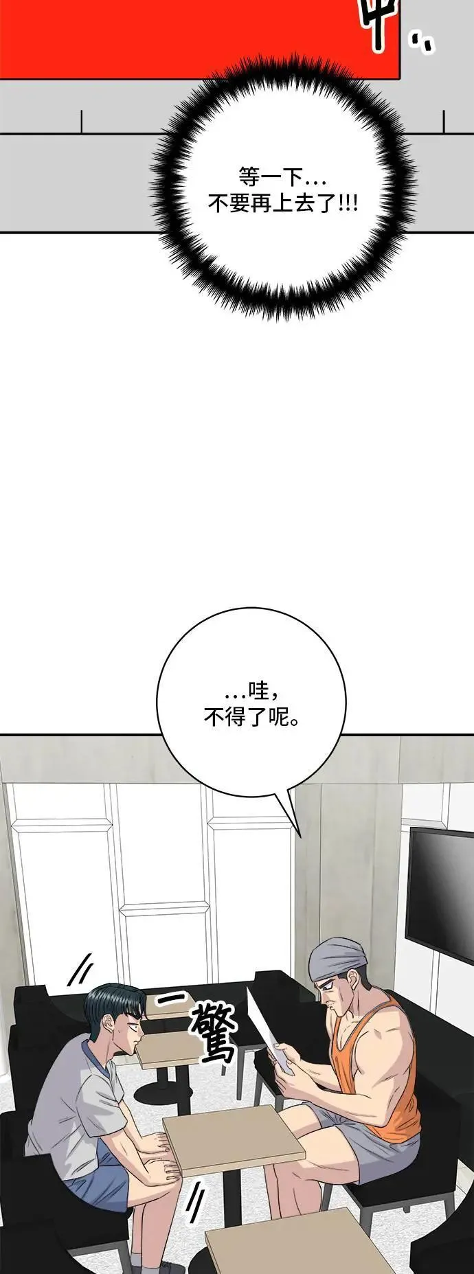 第176话 豆浆面 第8页