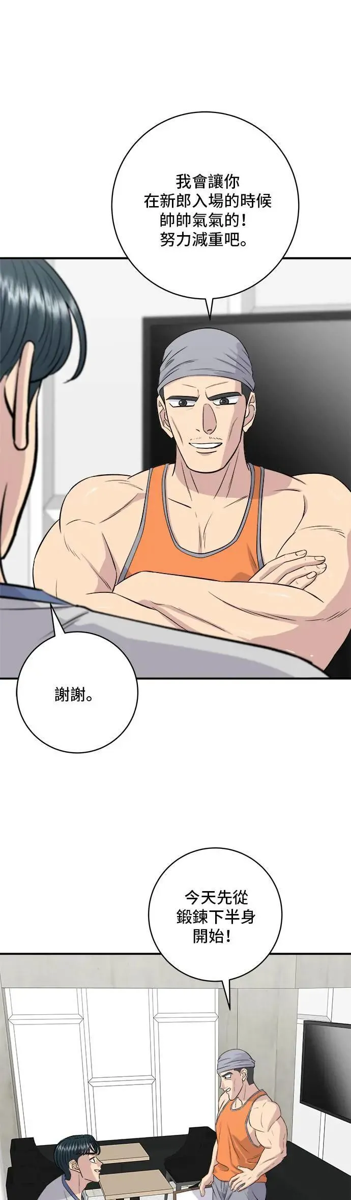 第176话 豆浆面 第10页