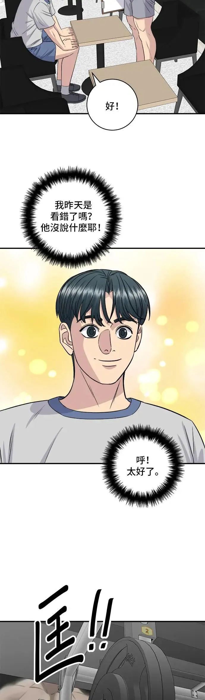 第176话 豆浆面 第11页