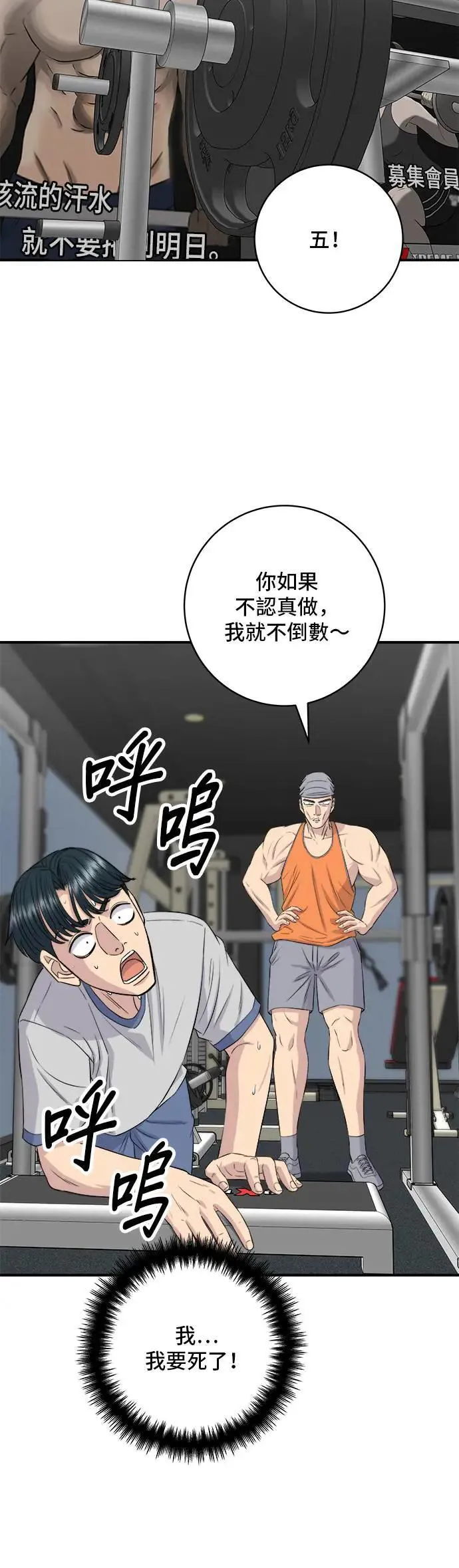 第176话 豆浆面 第12页