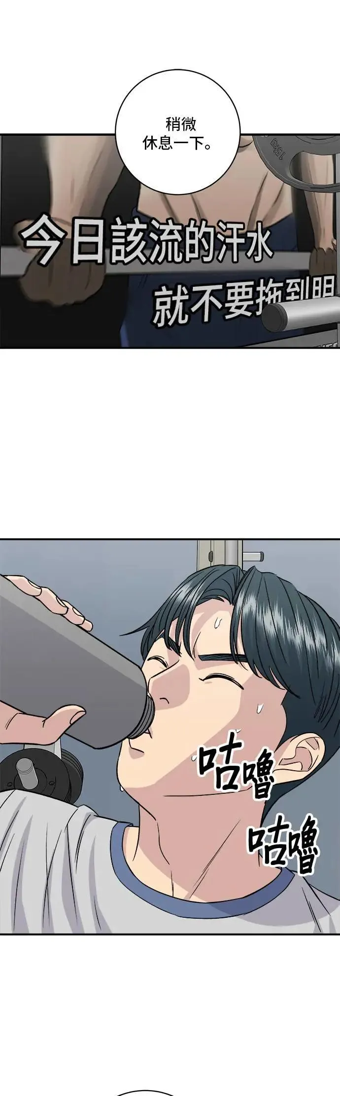 第176话 豆浆面 第13页