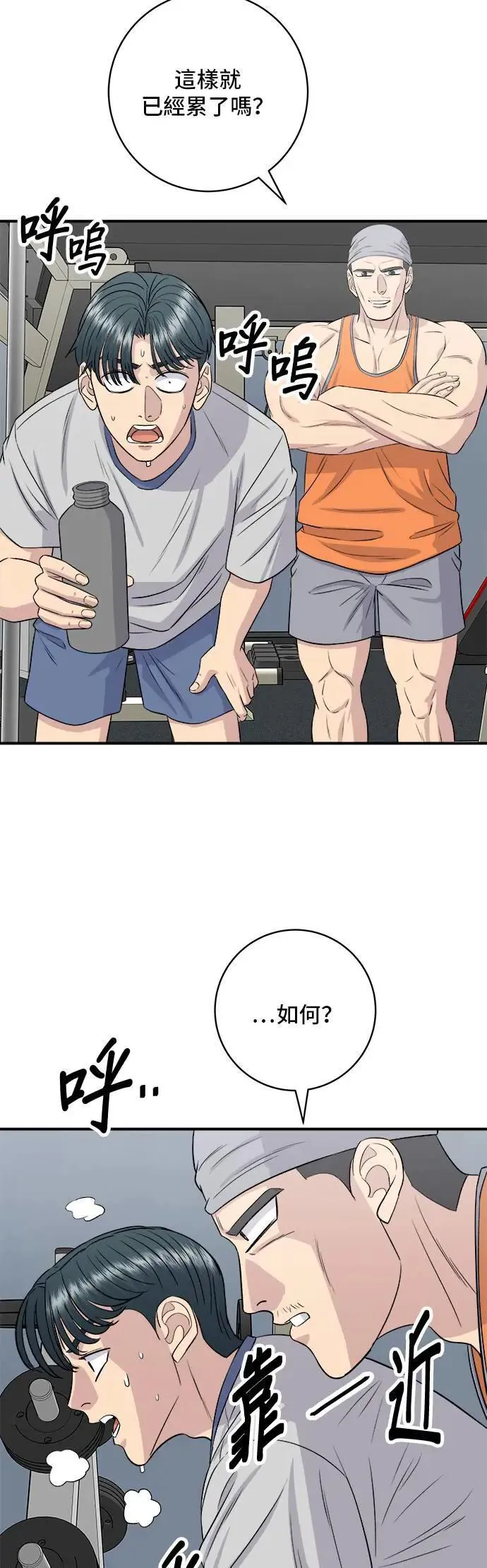 第176话 豆浆面 第14页