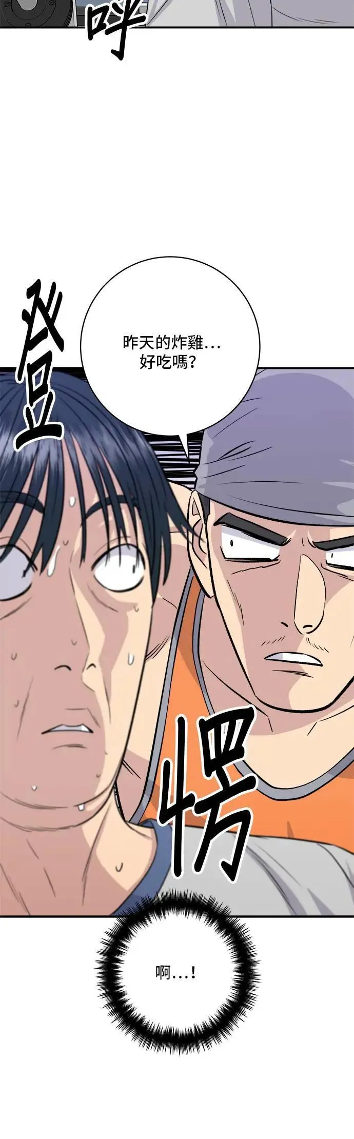 第176话 豆浆面 第15页