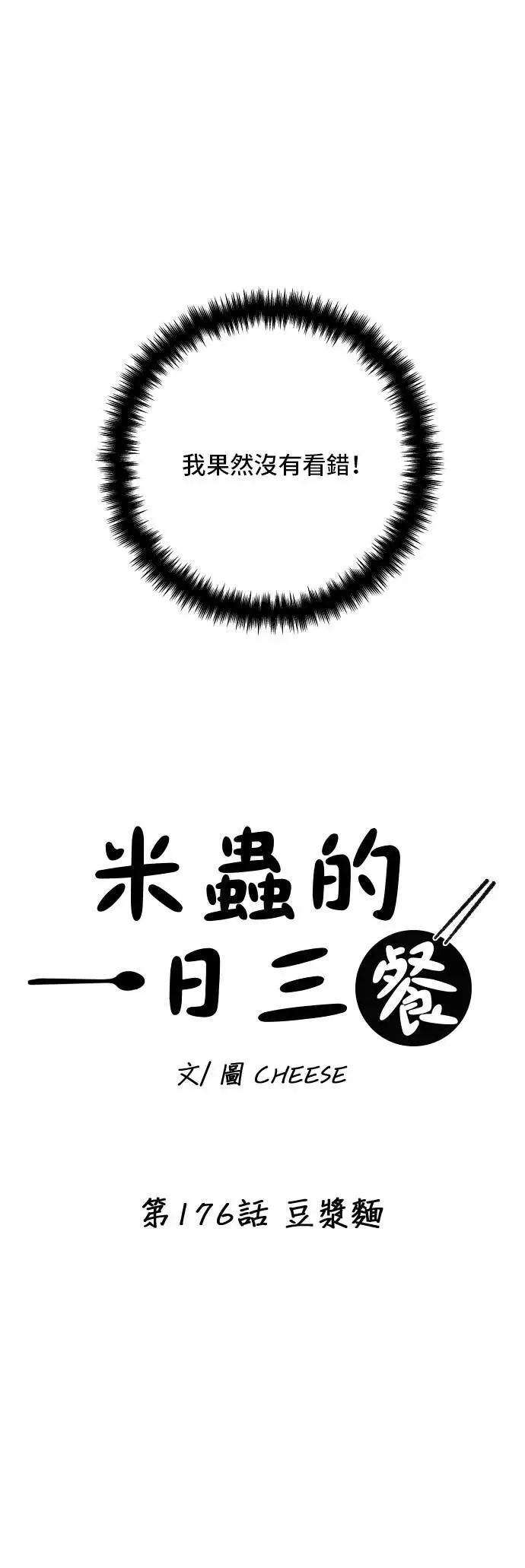 第176话 豆浆面 第16页