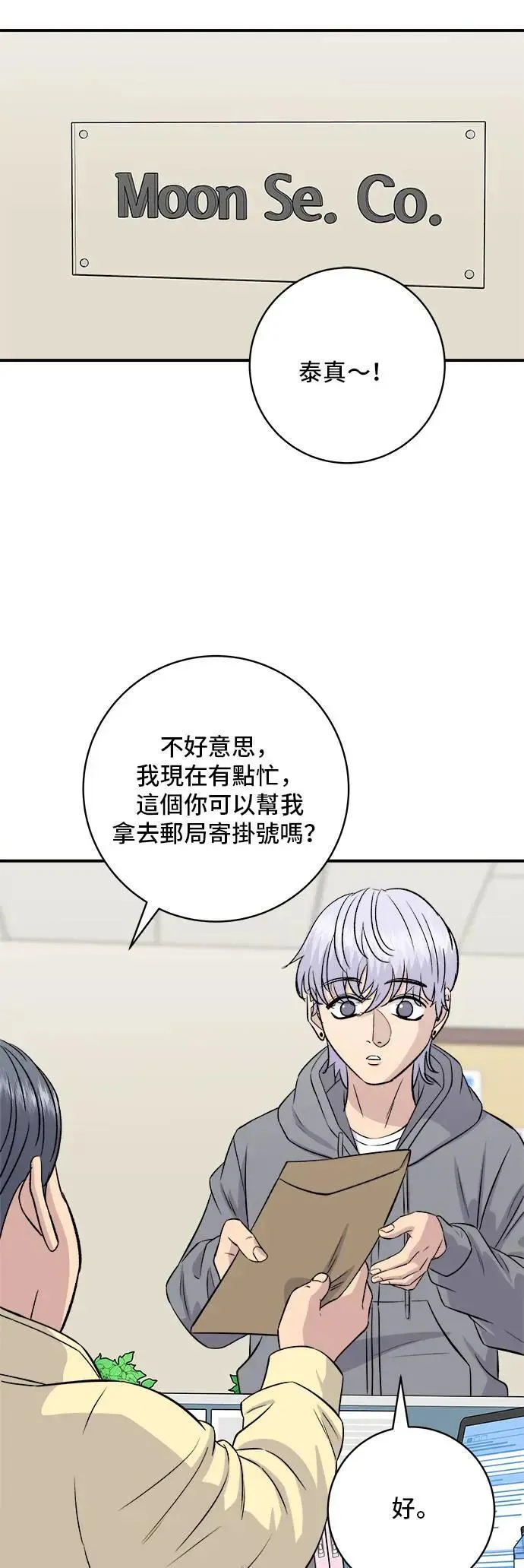 第176话 豆浆面 第17页