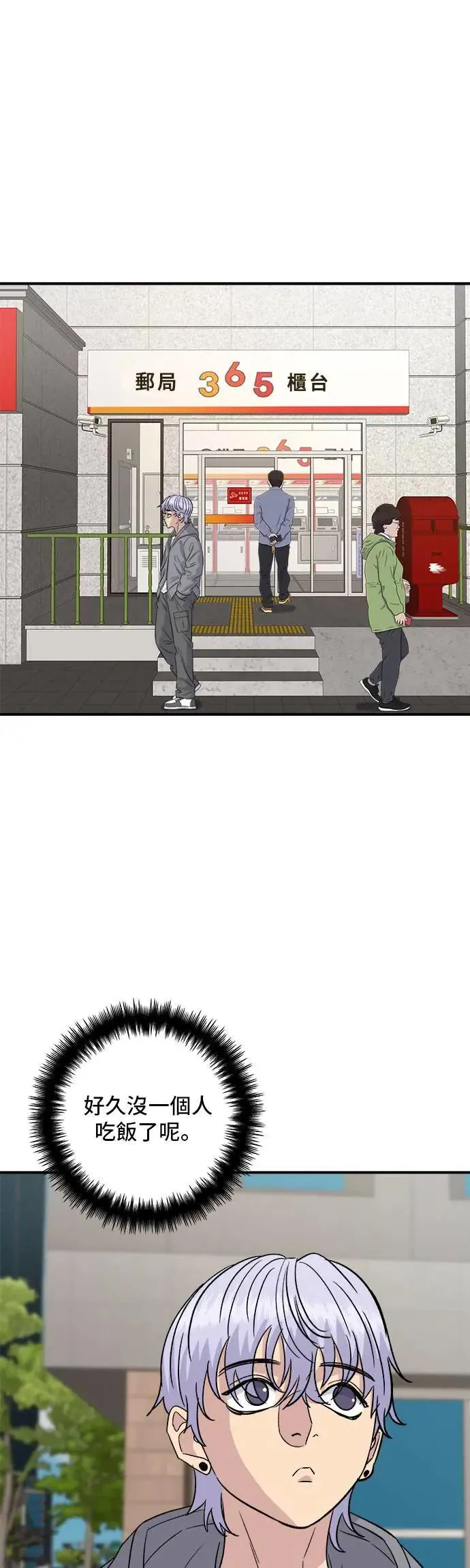 第176话 豆浆面 第19页