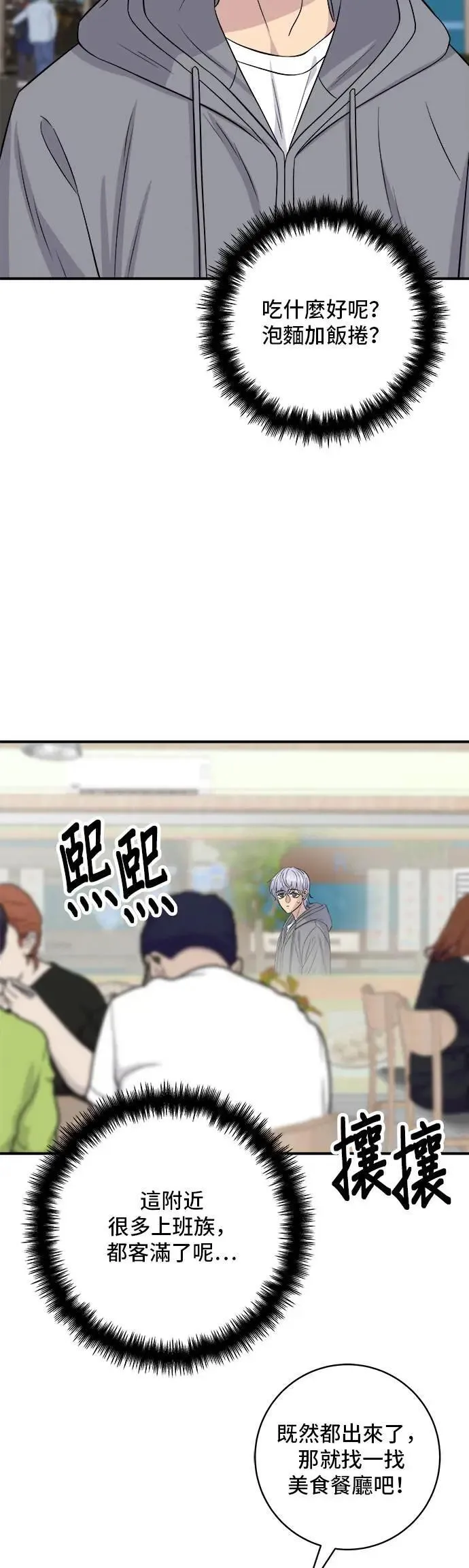 第176话 豆浆面 第20页